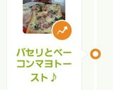 パセリとベーコンマヨトースト♪作り方11写真