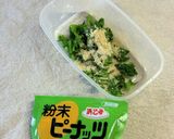 わさび菜のピーナッツ和え作り方7写真