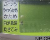 アルファー米を炊飯器で炊く作り方3写真