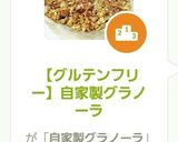【グルテンフリー】自家製グラノーラ作り方8写真
