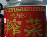 ヨーグルトの鹹豆漿シェントウジャン作り方1写真