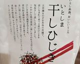 ひじき煮 血糖値を下げる・健康長寿にも作り方1写真