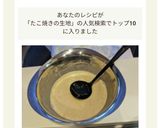 たこ焼きの生地作り方6写真