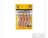 業務スーパー冷凍ソーセージの旨い食べ方😋作り方4写真