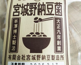 無添加 自家製納豆作り方8写真