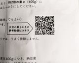 無添加 自家製納豆作り方6写真