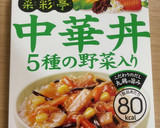 袋野菜とレトルト中華丼で時短！中華炒め作り方3写真