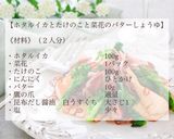 ホタルイカとたけのこと菜花のバター醤油作り方2写真