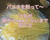ズボラすぎる明太クリーム風パスタ作り方4写真