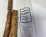 ごぼうサラダ作り方1写真