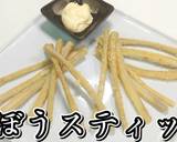 おつまみに！ごぼうスティック★動画あり★作り方24写真