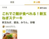 これでご飯が食べれる！新玉ねぎステーキ作り方6写真