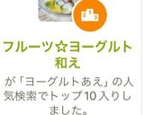 フルーツ☆ヨーグルト和え作り方6写真