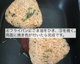 ヤンニョム焼きおにぎり作り方4写真