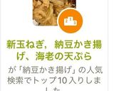 新玉ねぎ，納豆かき揚げ、海老の天ぷら作り方6写真