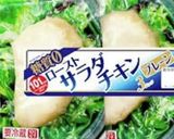サラダチキンのトロふわ玉子スープ作り方1写真