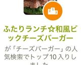 ふたりランチ☆和風ビックチーズバーガー作り方13写真