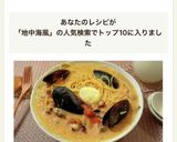 五右○門風♡地中海風トマトクリームパスタ作り方9写真