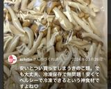 【ストック】冷凍きのこ～しめじ編作り方9写真