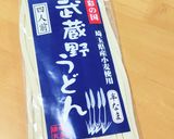 武蔵野肉汁うどんつけ麺作り方4写真