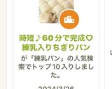 60分で完成♡時短練乳ちぎりパン作り方18写真