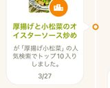 厚揚げと小松菜のオイスターソース炒め作り方8写真