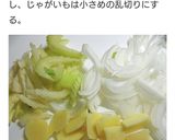 セロリとじゃがいも玉ねぎのミネストローネ作り方1写真