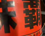 バーベキュー味のコッテリチャーハン作り方6写真