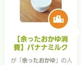 【余ったおかゆ消費】バナナミルク作り方4写真