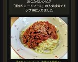 手作りミートソース作り方29写真