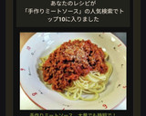 手作りミートソース作り方29写真