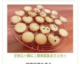 子供と一緒に！簡単型抜きクッキー作り方10写真