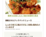 簡単10分焼くだけ♫鶏の味噌照り焼き作り方12写真