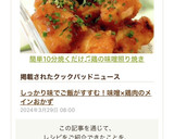 簡単10分焼くだけ♫鶏の味噌照り焼き作り方12写真