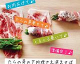 春の味覚☆たらの芽の肉巻き作り方3写真