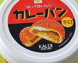 ぬって焼いたらカレーパンに＜辛口＞出た♪作り方1写真