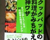 手作りお好み焼きソース作り方2写真