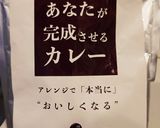八丁味噌チキンカレー作り方9写真