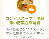 コンソメスープ 冷蔵庫の野菜在庫消費作り方7写真