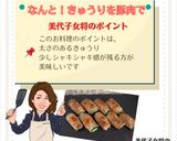 美代子女将 なんと！きゅうりを豚肉で作り方8写真