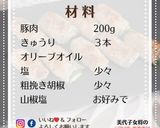 美代子女将 なんと！きゅうりを豚肉で作り方9写真