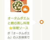 オータムポエムと鱈の蒸し料理⭐味噌ソース作り方11写真