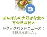 あんぱんの大好きな食べ方☆きな粉と作り方1写真