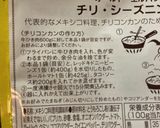 チリビーンズ作り方6写真
