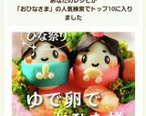 ☆ひな祭り☆ゆで卵でお雛様☆キャラ弁に作り方27写真