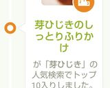 芽ひじきのしっとりふりかけ作り方6写真