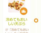 冷めてもおいしい天ぷら作り方6写真
