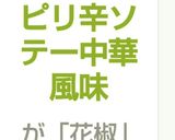 鰤の花椒ピリ辛ソテー中華風味作り方8写真
