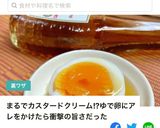 ゆで卵にメープルシロップ作り方5写真