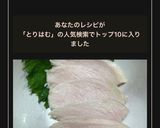 鶏ハム　超簡単　柔らかい　炊飯器レシピ作り方5写真